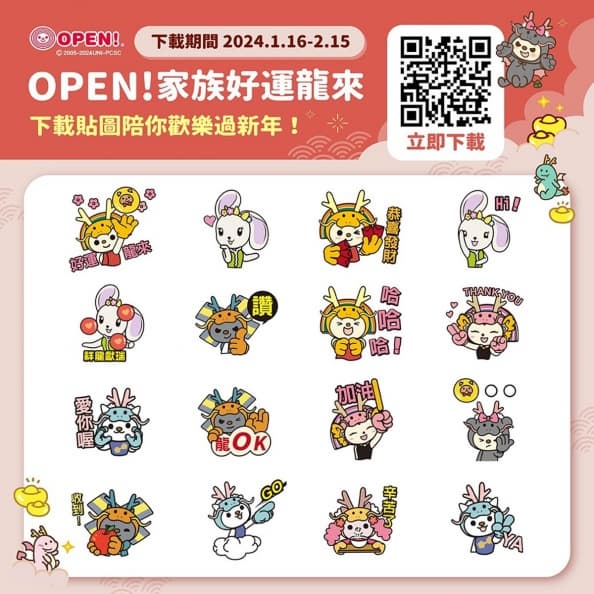 新年LINE貼圖免費下載！17組龍年應景款一次收，吉祥話、幽默諧音梗通通有