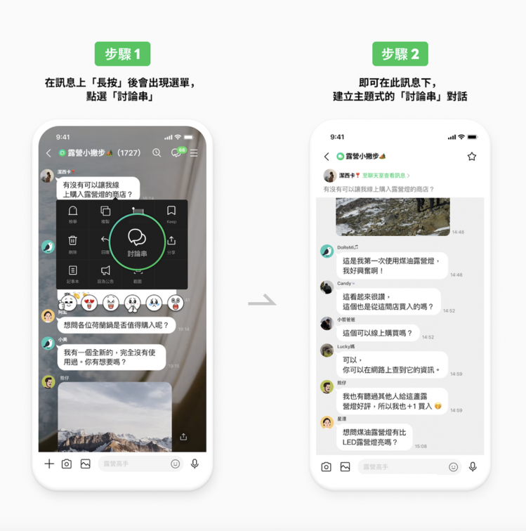 LINE新功能上線！２步驟簡單設定「討論串」，聊天不怕被洗版