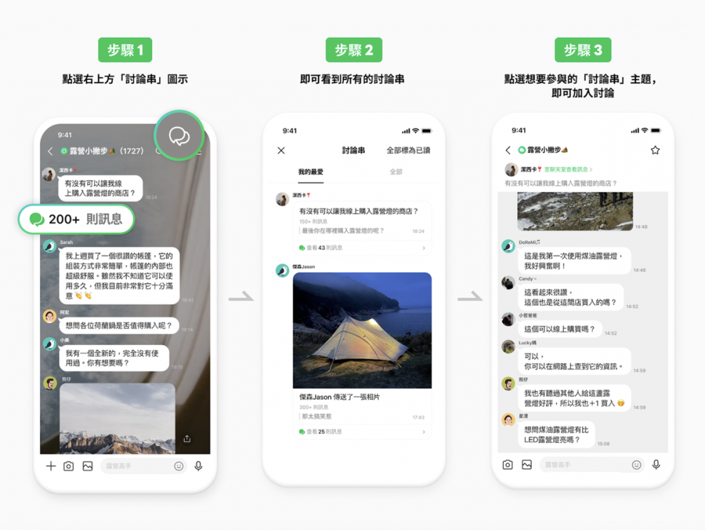 LINE新功能上線！２步驟簡單設定「討論串」，聊天不怕被洗版