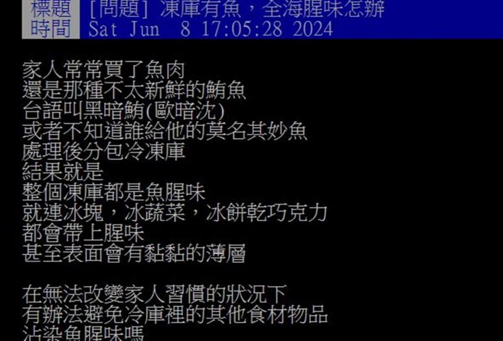 冰箱有臭味怎麼辦？「冷凍庫食物都沾上魚腥味」他崩潰求救，內行人曝２解方