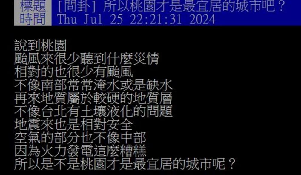 台灣哪裡最適合居住？他讚１縣市地質硬、天災少，網友點頭：真的福地