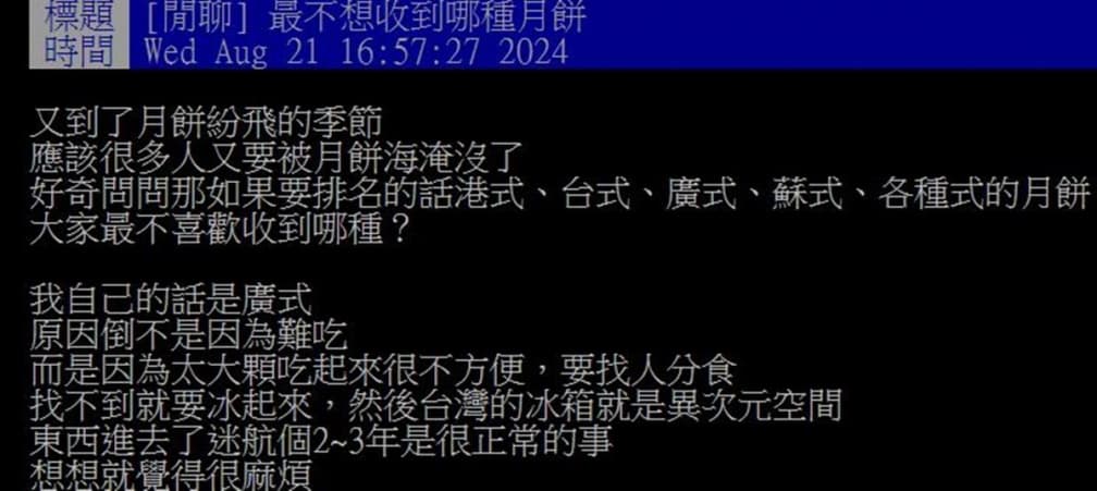 中秋節最不喜歡吃哪種月餅?一票網友點名「這款」:餅皮、內餡完全不行 中秋節最不喜歡吃哪種月餅?一票網友點名「這款」:餅皮、內餡完全不行