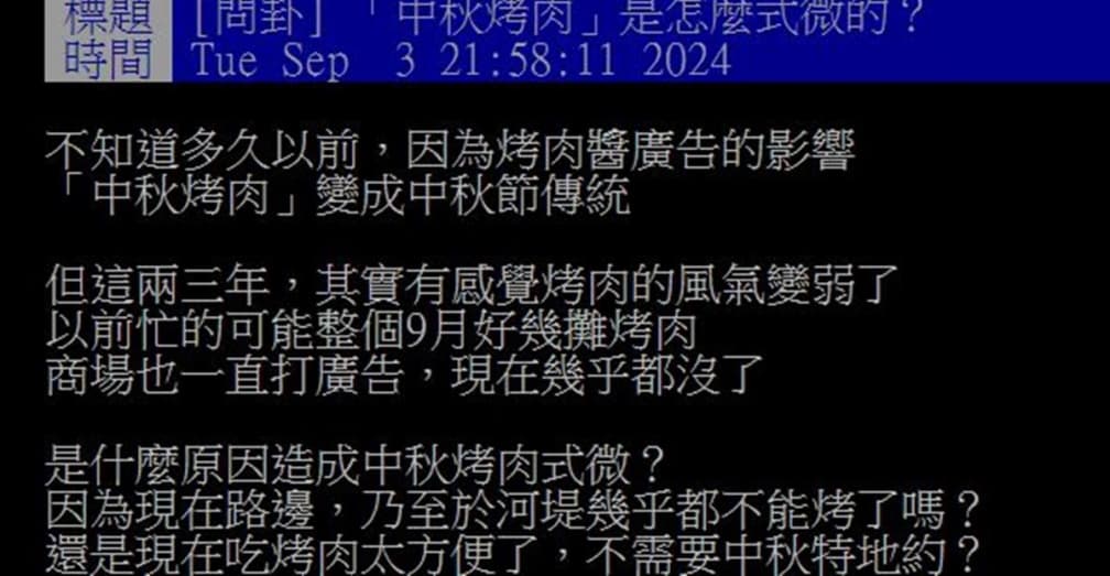 中秋節為何愈來愈少人烤肉?過來人曝關鍵原因:一斷就回不去了 中秋節為何愈來愈少人烤肉?過來人曝關鍵原因:一斷就回不去了