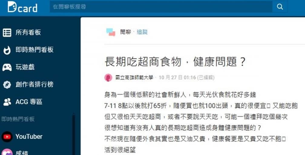 長期吃超商不健康?兩派網友舌戰釣出店員說法,專家曝微波食物致癌真相 長期吃超商不健康?兩派網友舌戰釣出店員說法,專家曝微波食物致癌真相