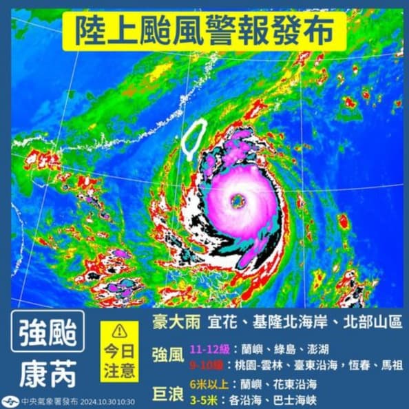 強颱康芮直撲台,明天會放颱風假?8縣市達停班停課標準,北北基桃8點宣布 強颱康芮直撲台,明天會放颱風假?8縣市達停班停課標準,北北基桃8點宣布