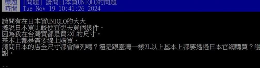 日本UNIQLO便宜又好買?網友曝「這類人」較吃虧:無法退稅、退換超麻煩 日本UNIQLO便宜又好買?網友曝「這類人」較吃虧:無法退稅、退換超麻煩