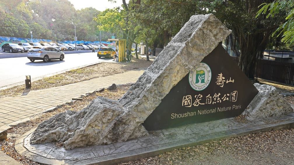 ▲壽山國家自然公園位於高雄。（圖片來源：shutterstock達志影像）
