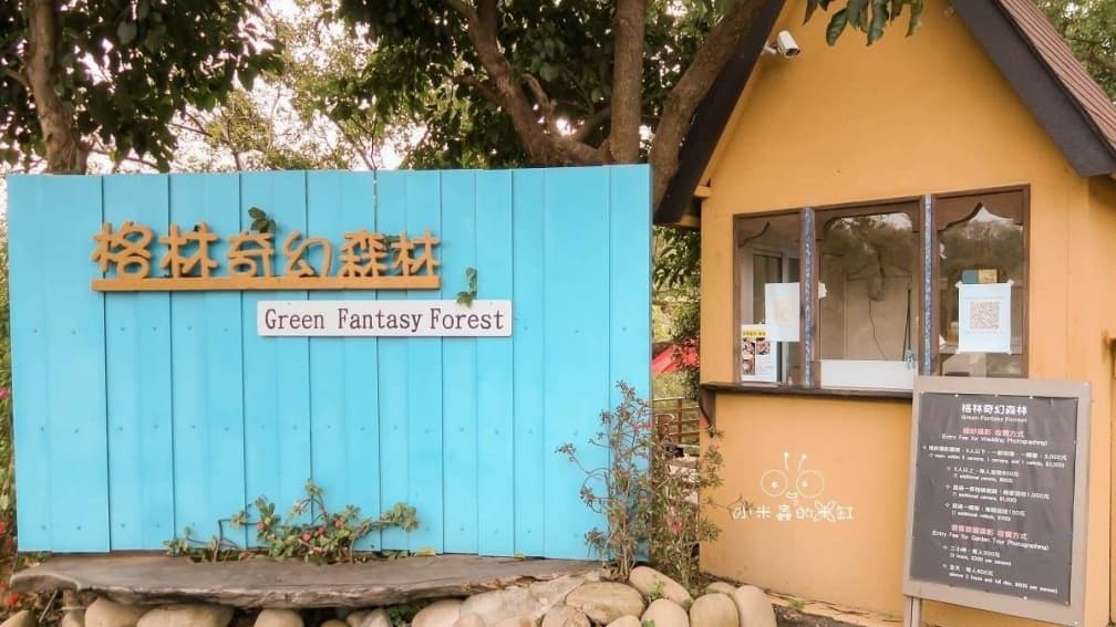 ▲格林奇幻森林全園面積上萬坪。（圖片來源：小米蟲的米缸）