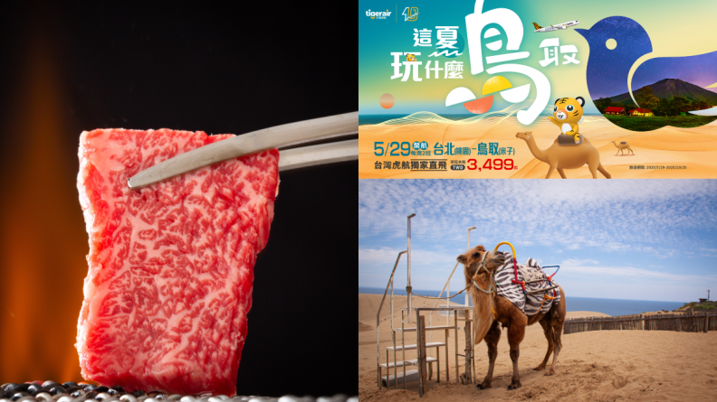 台虎5/29獨家開航！台北直飛鳥取，日本最新航線「鳥取」秘境大公開