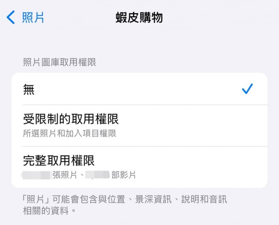 蝦皮APP被爆偷看手機相簿！網友再爆「IG也偷聽人說話」，教你１招關權限