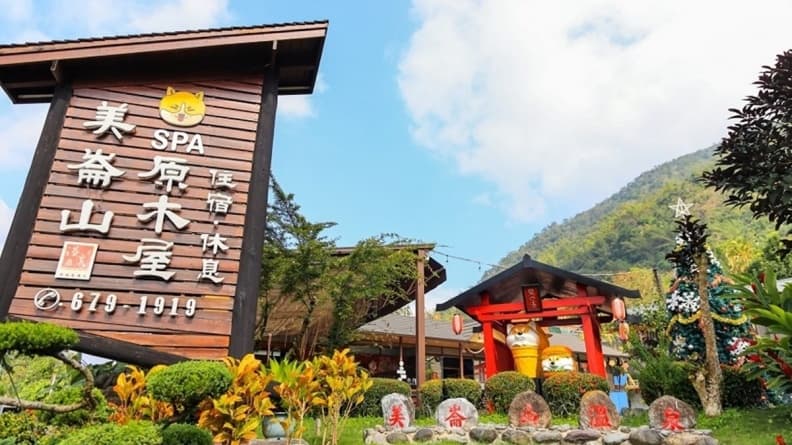 「美崙山溫泉渡假山莊」紅色鳥居加上柴犬造景，讓人少女心噴發。（圖片來源：城市少女阿璇）