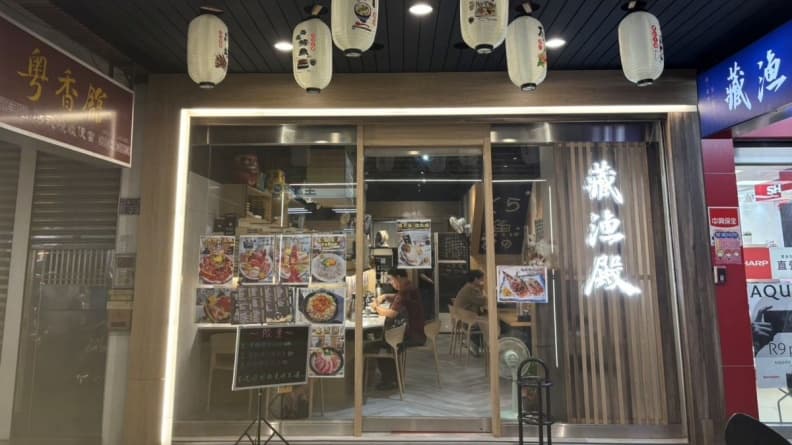 滿是美食中正路上，藏著掛著燈籠的日式料理店。（圖片來源：藏漁殿）