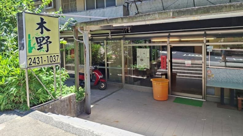 低調樸實的小店，賣著豐富的日式料理。（圖片來源：木野和風）