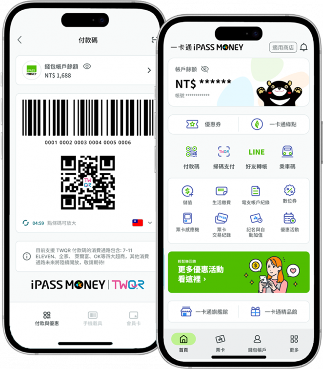 700萬用戶注意！LINE Pay將分手iPASS MONEY，帳戶資料、餘額處理方法一次看