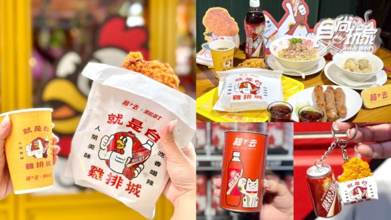 貓下去第１間「雞排城」來了！免費送超Ｑ黑松雞排吊飾，必嗑梁朝偉也愛的涼麵