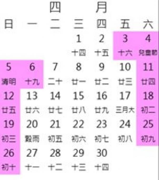 2026行事曆(115年)出爐!9個連假請假攻略,過年1招爽放16天 2026行事曆(115年)出爐!9個連假請假攻略,過年1招爽放16天