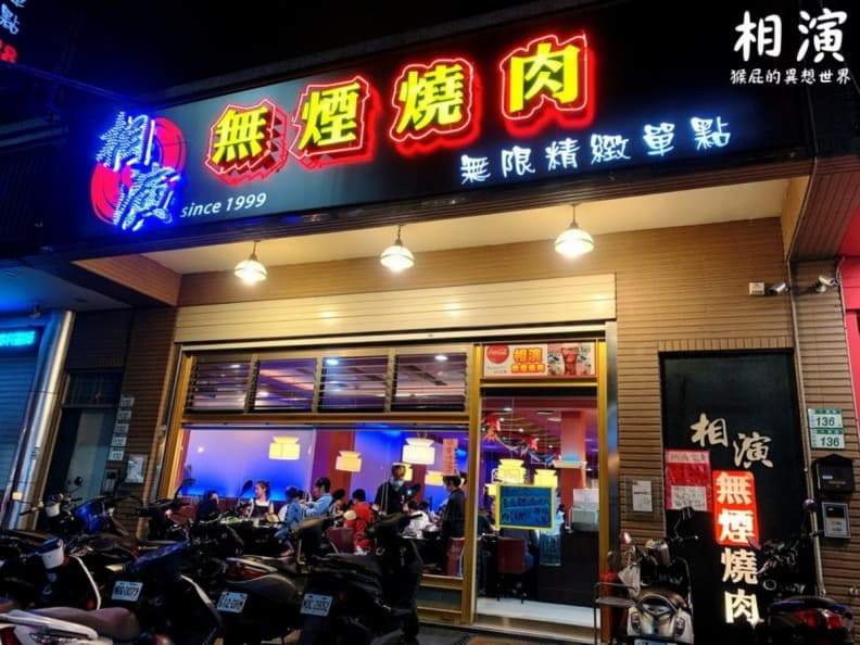 相演餐廳特色