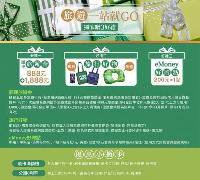 出國不想煩行程就跟團！上這平台一次看各大行程，還能賺回饋