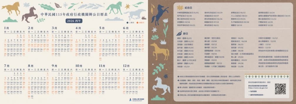 2026行事曆(115年)出爐!9個連假請假攻略,過年1招爽放16天 2026行事曆(115年)出爐!9個連假請假攻略,過年1招爽放16天