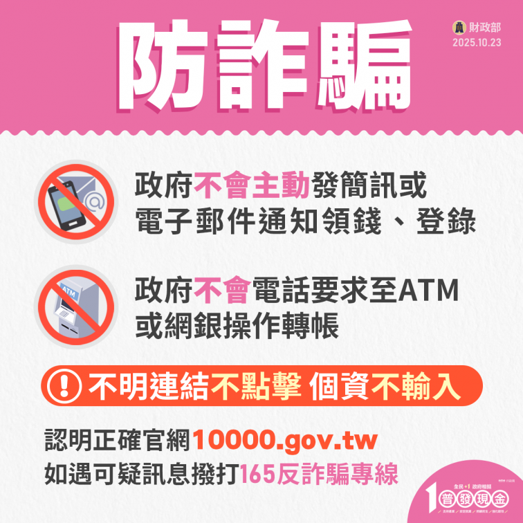 普發一萬領取期限倒數!今年有可能再發一次?財政部長回應了 普發一萬領取期限倒數!今年有可能再發一次?財政部長回應了