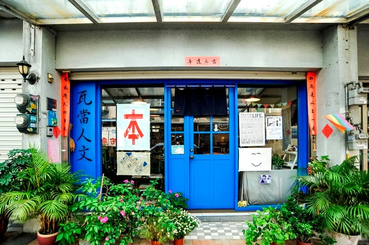 新竹最美獨立書店 這三家千萬別錯過