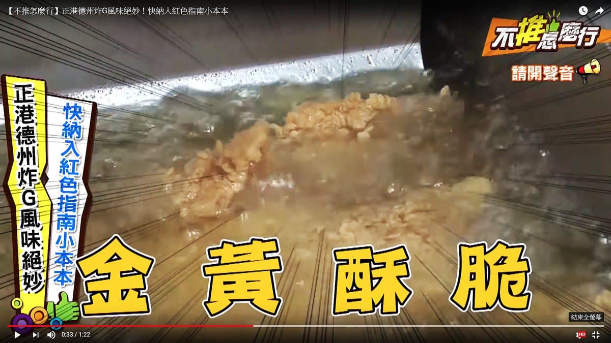 《不推怎麼行》正港德州炸G風味絕妙！快納入紅色指南小本本