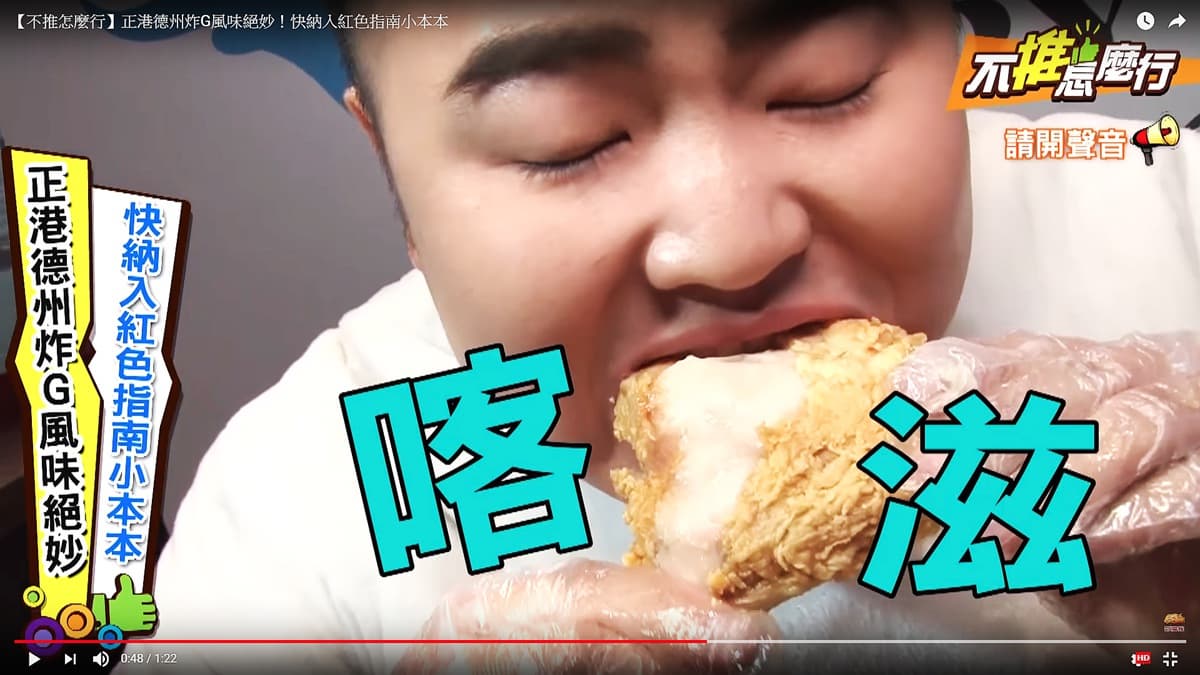《不推怎麼行》正港德州炸G風味絕妙！快納入紅色指南小本本
