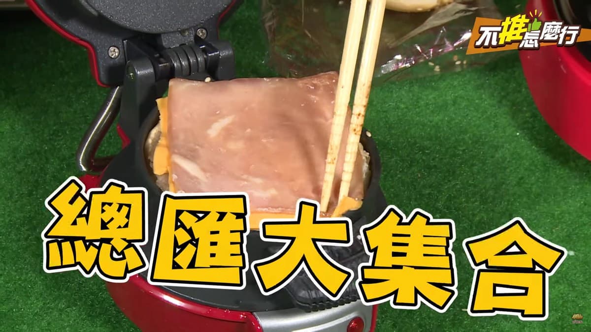 《不推怎麼行》神！材料一一放進去，整顆漢堡疊好跑出來？