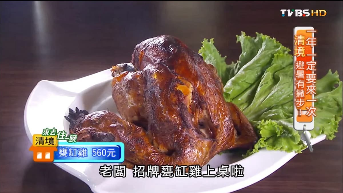 【食尚玩家帶你吃喝】吃美味烤雞，前進秘境小旅行！