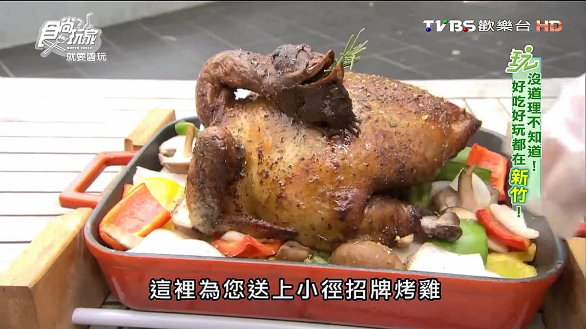 【食尚玩家帶你吃喝】吃美味烤雞，前進秘境小旅行！