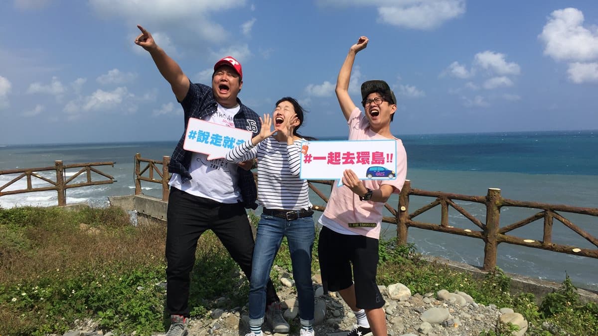 說走就走 一起去環島（2）