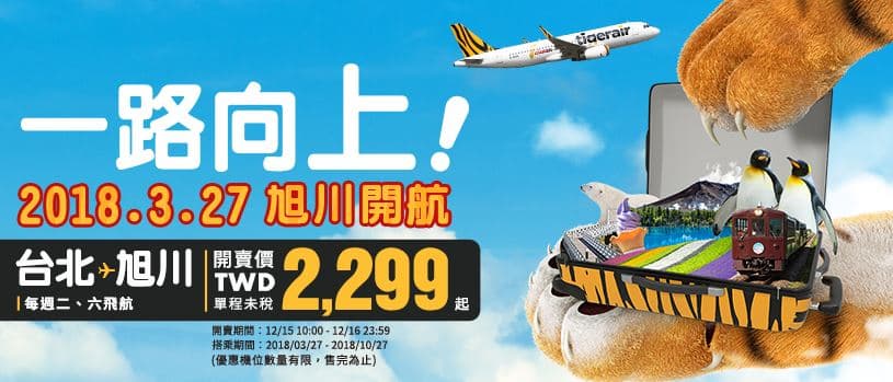 99元機票!虎航聖誕優惠快閃,手速慢搶不到! 擷取.JPG