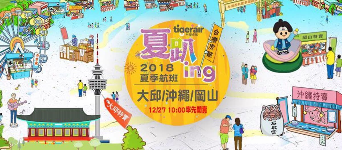廉航促銷再一波！日本、韓國999元起手刀搶