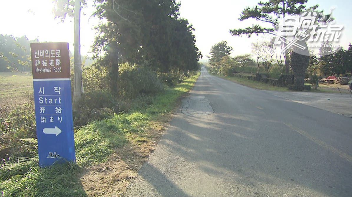 神奇公路！車子自己滑上坡？