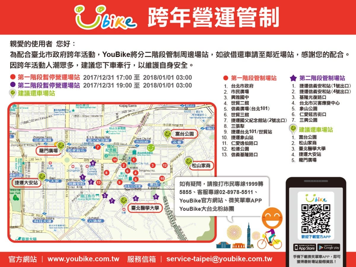 倒數完一秒到家！2018台北回家攻略看這邊