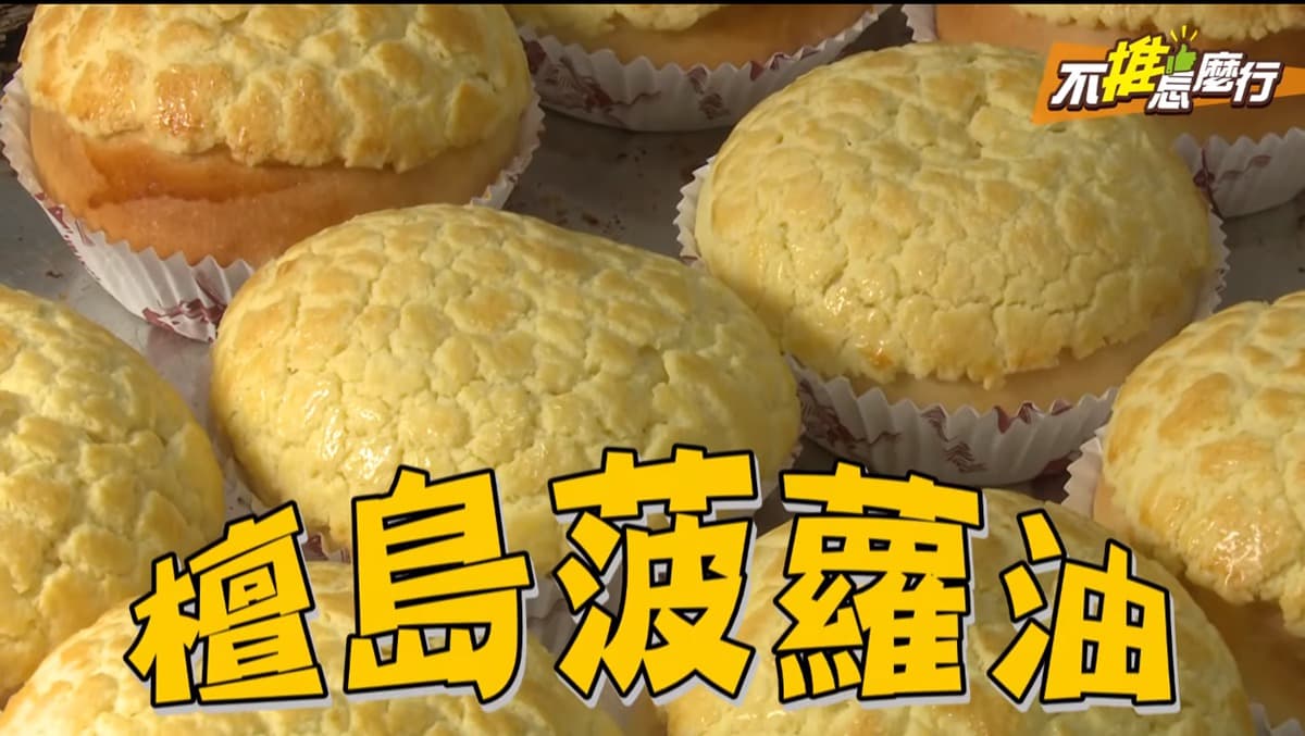 《不推怎麼行》這蛋塔真的是「極品」　192層塔皮脆到你會怕