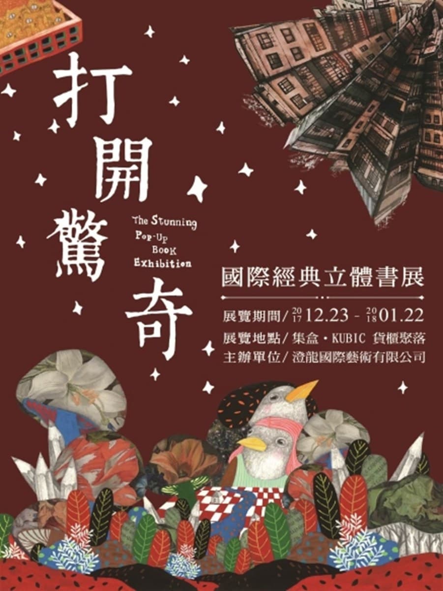 從心底當個文青吧！週末必逛文青10大展覽