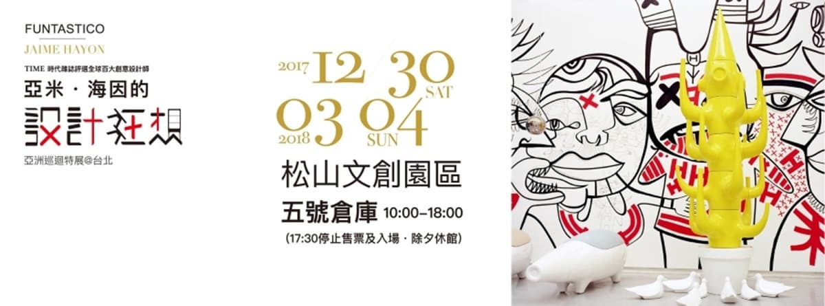 從心底當個文青吧！週末必逛文青10大展覽