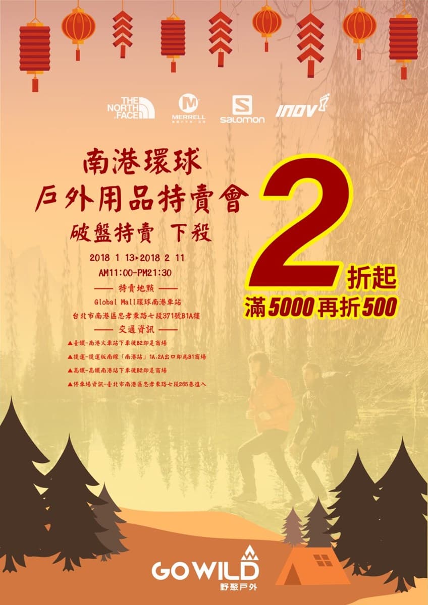 先搶貨再分享！ 年終血拚限時特賣會11間總整理