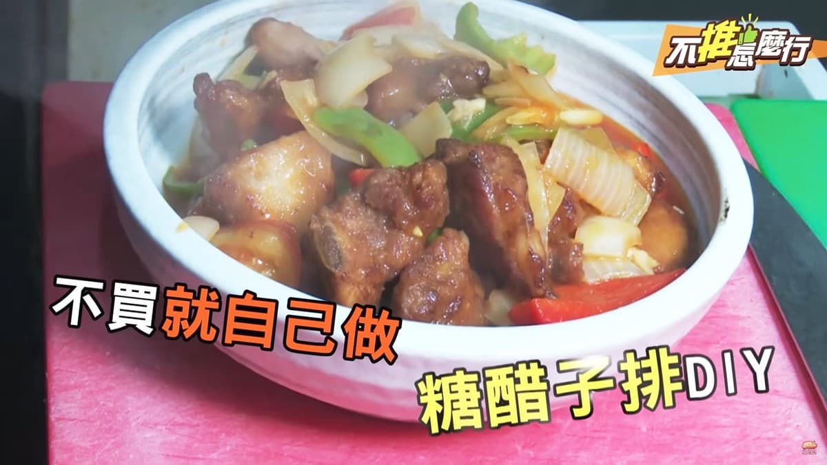 《不推怎麼行》過年就是要吃好料！懶人專屬超豐盛年菜