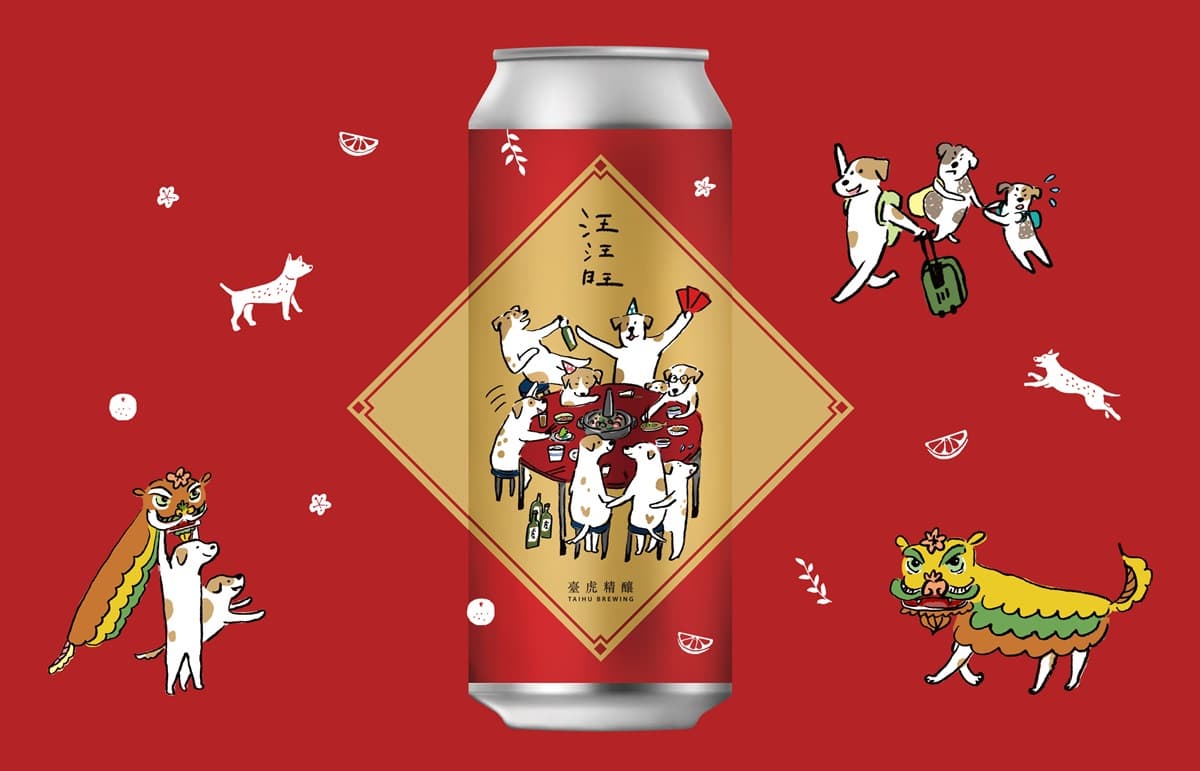新年狗兒汪汪啤酒！乎乾啦還能做公益