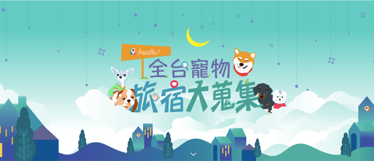 帶毛孩出遊免煩惱!5間人氣寵物民宿大推 帶毛孩出遊免煩惱!5間人氣寵物民宿大推