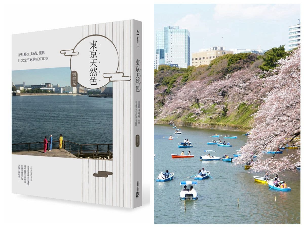 食尚選書／東京人該回家囉  讓你把東京玩得更透徹的7本書