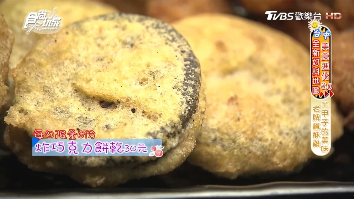 這家鹽酥雞用了中藥醃料  還有炸OREO晚來吃不到