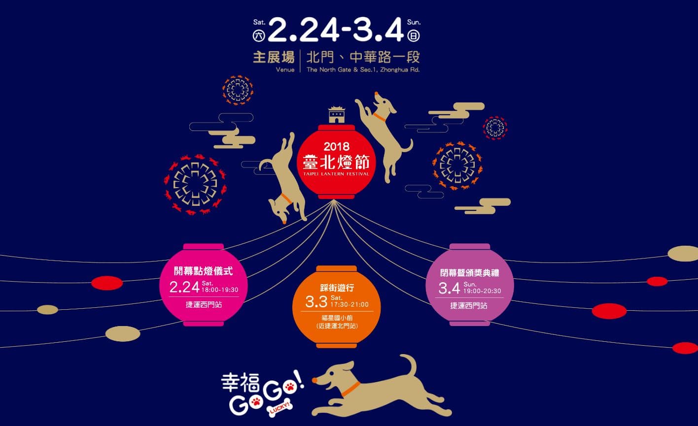 出發賞花燈囉！2018全台燈會懶人包