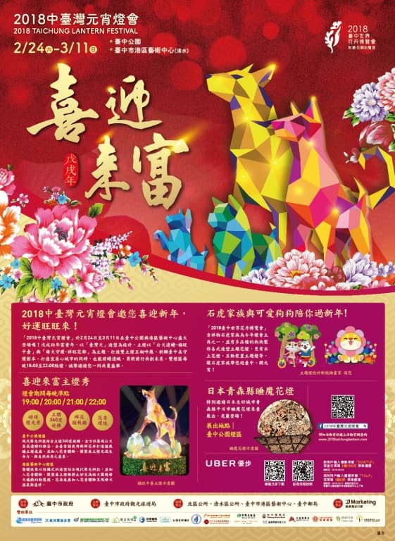 出發賞花燈囉！2018全台燈會懶人包