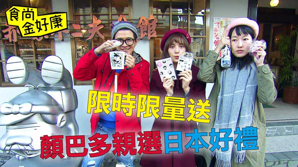 【食尚金好康】送日本東京多摩3組好禮!0212中獎名單公布