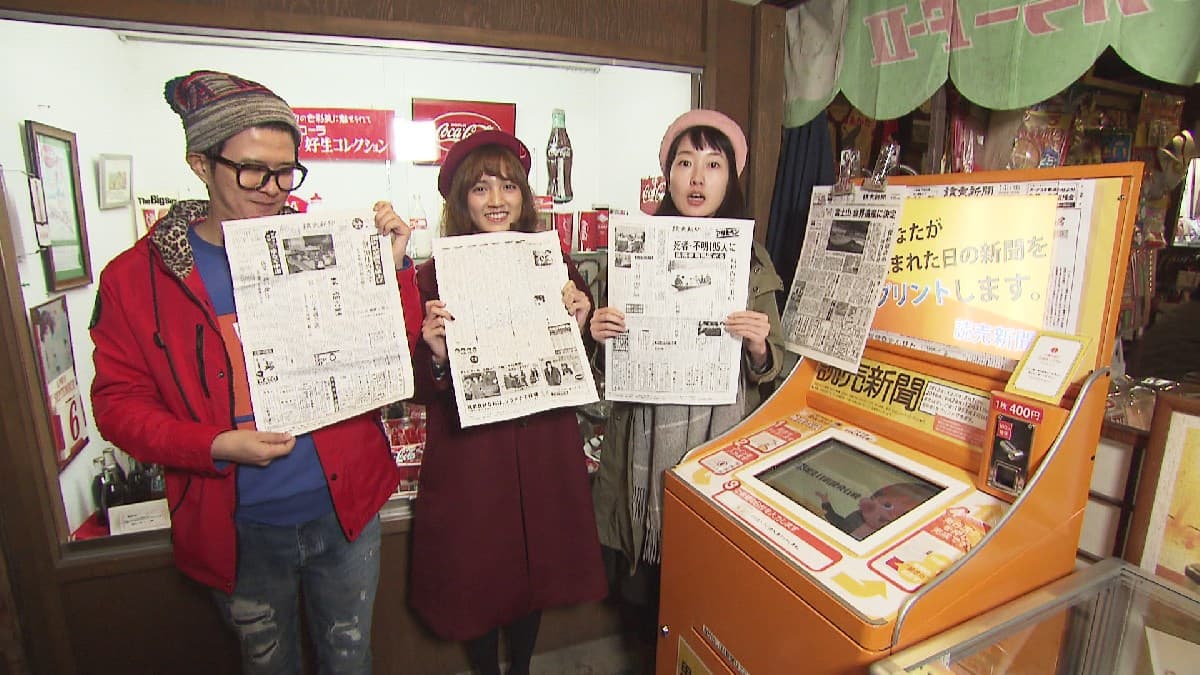你出生那天發生什麼事？報紙機印出來給你看