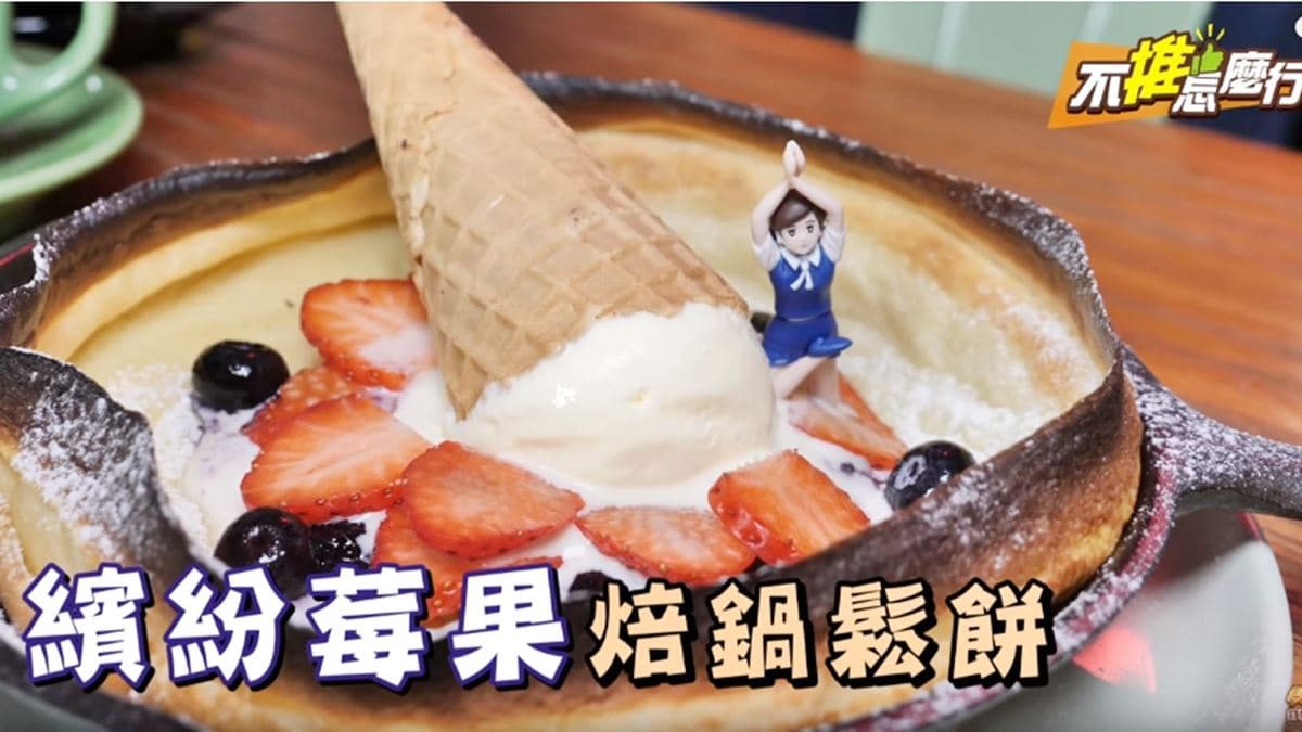 《不推怎麼行》 網美春天打卡新元素 大理石甜點讓你成為流行霸主