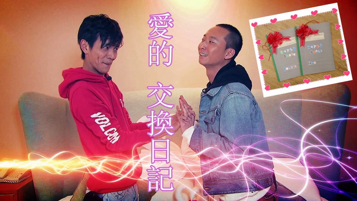 驚！大哥一哥約旦蜜月之旅 「交換日記」寫了「XXX」